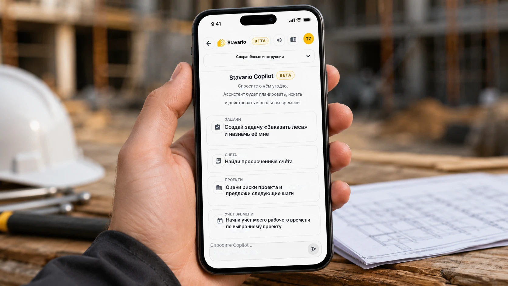 Copilot теперь работает по всему Stavario